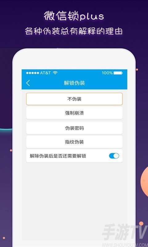 微信锁Plus