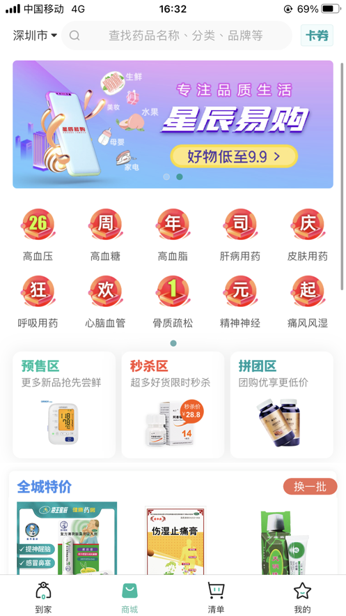 海王星辰截图