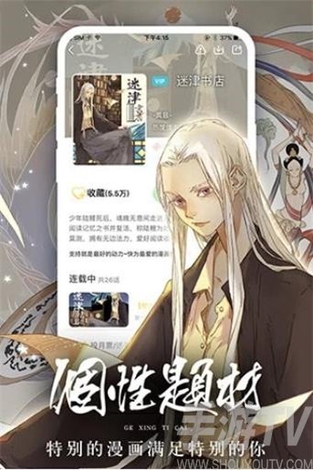 来漫画app