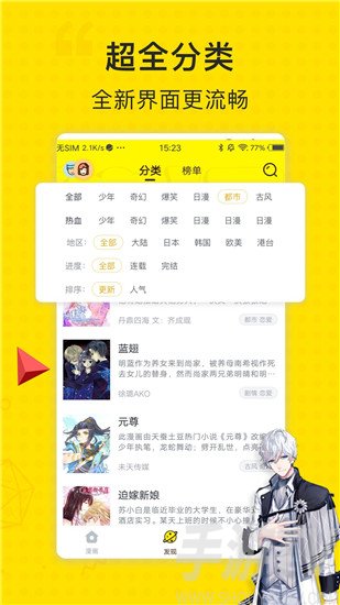 古风漫画网app