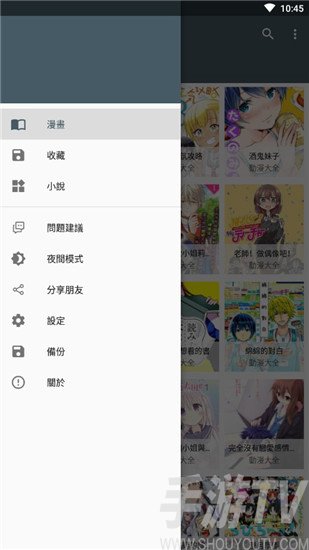 漫画迷app