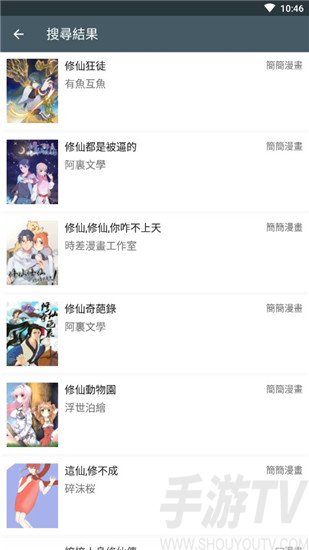 漫画迷app