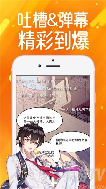 非常漫画app