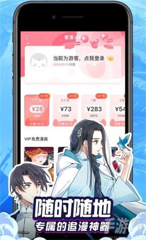 漫画羊app