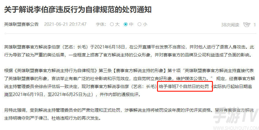 lol长毛禁播事件详解 英雄联盟长毛直播说了什么