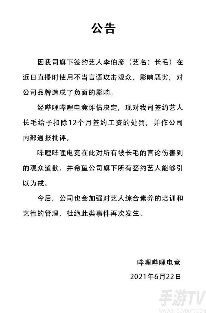 lol长毛禁播事件详解 英雄联盟长毛直播说了什么