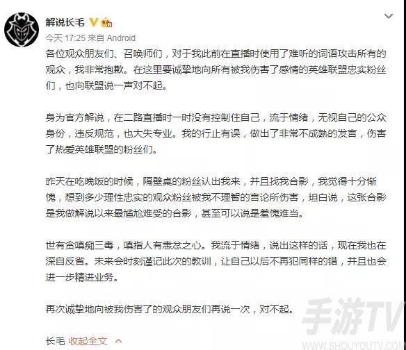 lol长毛禁播事件详解 英雄联盟长毛直播说了什么