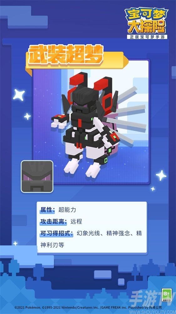 宝可梦大冒险武装超梦怎么领 武装超梦领取方法
