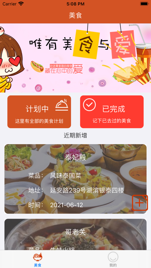 我的计食截图