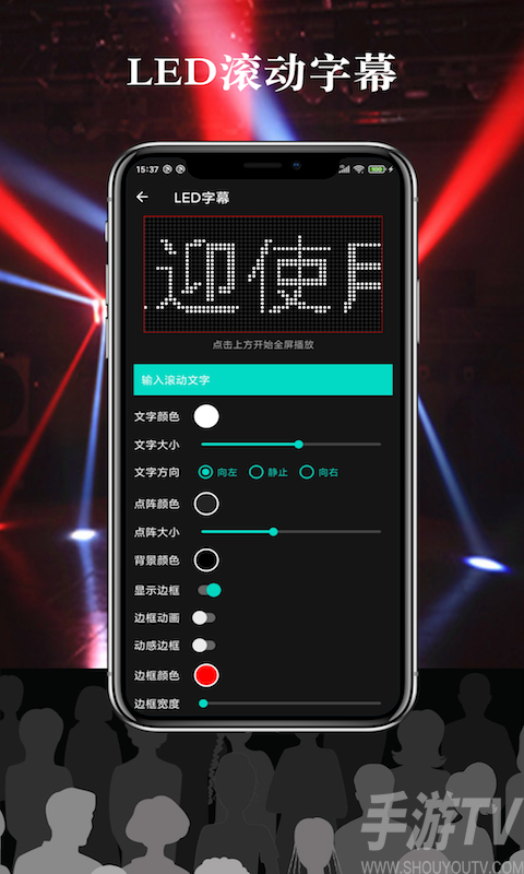 多彩LED字幕