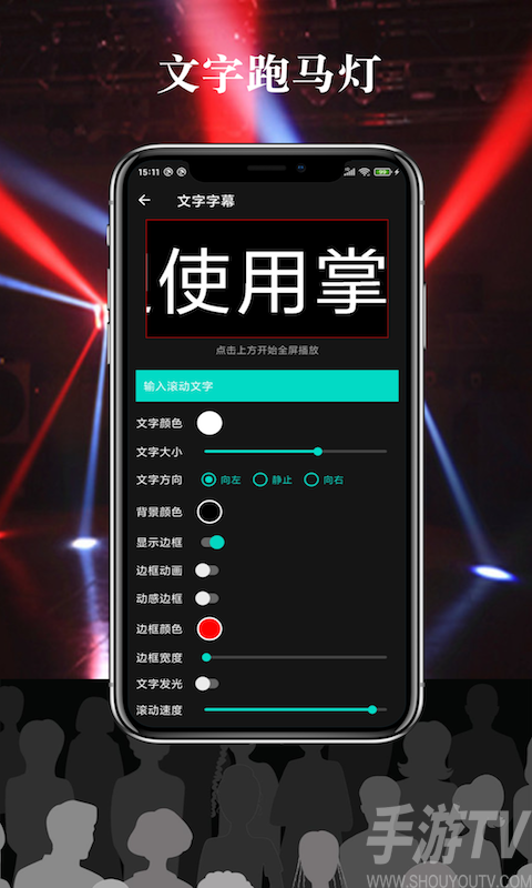 多彩LED字幕