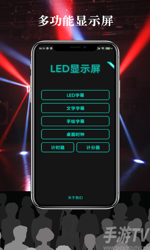 多彩LED字幕