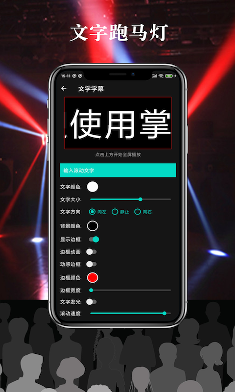 多彩LED字幕截图