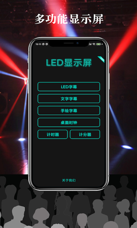 多彩LED字幕截图