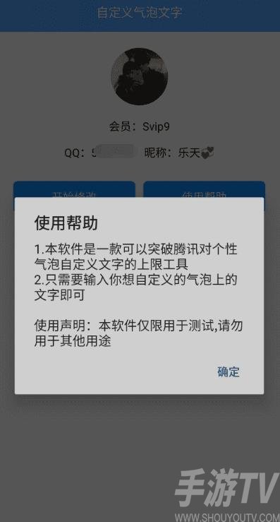 自定义气泡文字