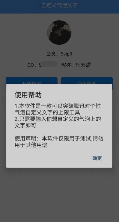 自定义气泡文字截图