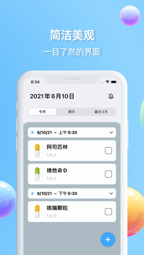 用药管家截图