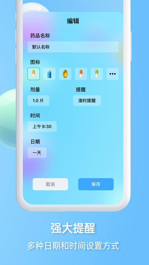 用药管家截图