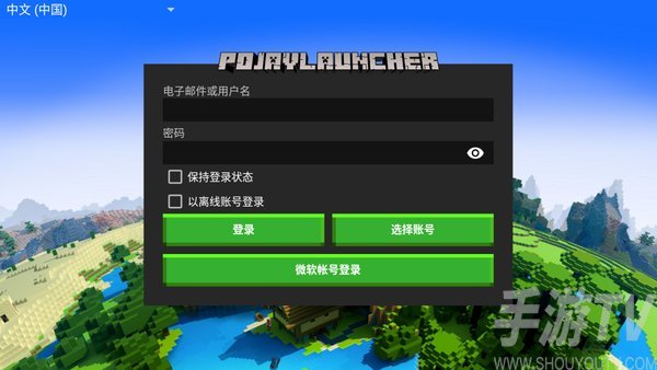 PojavLauncher安卓版