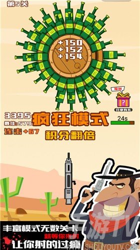 迷你神枪手疯狂大射击