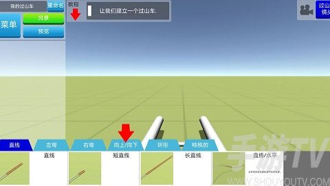 過山車建造模擬器