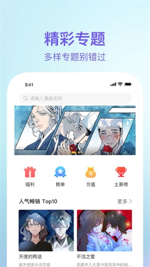 番狸漫画app截图