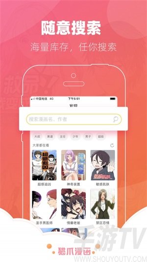 猫爪漫画app