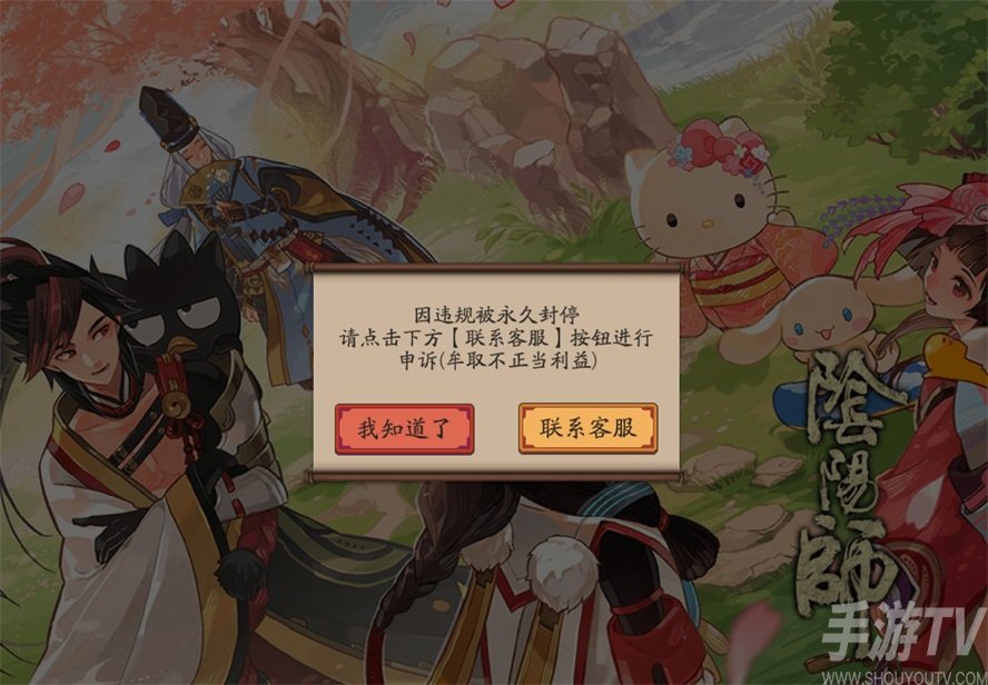 阴阳师被误封怎么办 阴阳师被永封去哪找客服