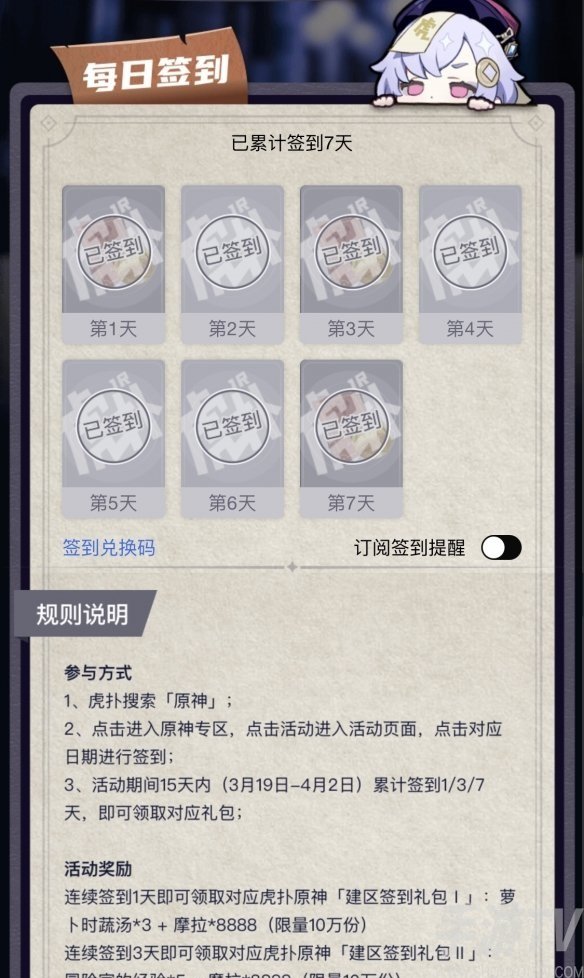 原神1.6虎扑免费原石在哪领 虎扑原石礼包兑换位置