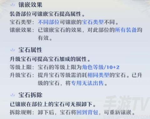 梦幻新诛仙宝石有什么用 梦幻新诛仙宝石怎么获取
