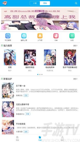 笔趣阁漫画小说二合一