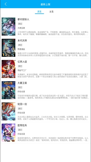 笔趣阁漫画小说二合一截图