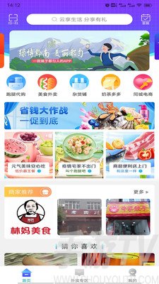 云享生活