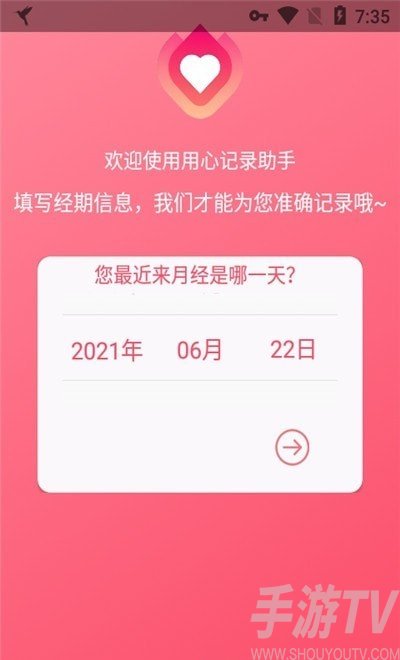 用心记录助手