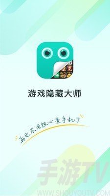 隐藏游戏大师