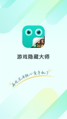 隐藏游戏大师截图