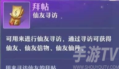梦幻新诛仙仙友大全 仙友怎么得