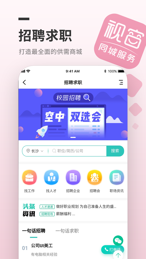 视窗同城截图