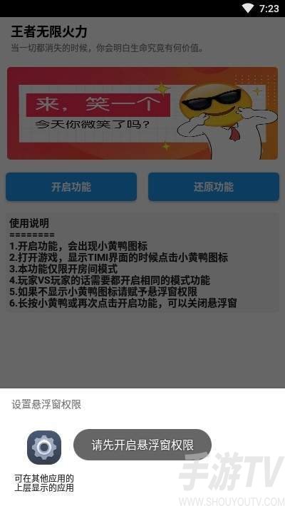 王者無限火力app