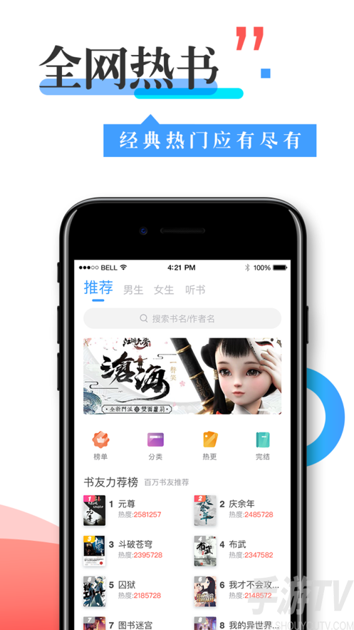 換源神器app