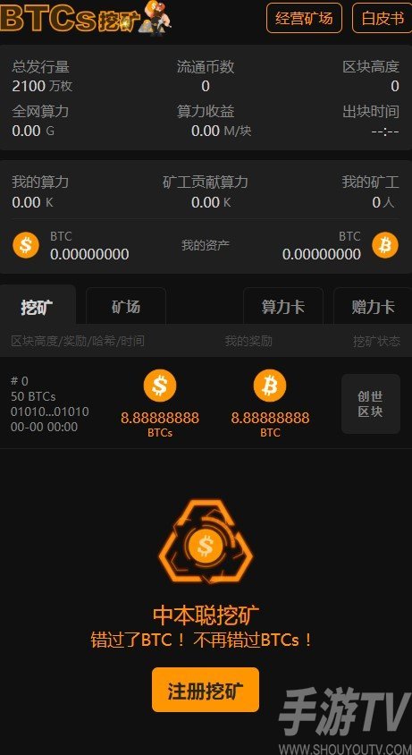 中本聪挖矿最新版