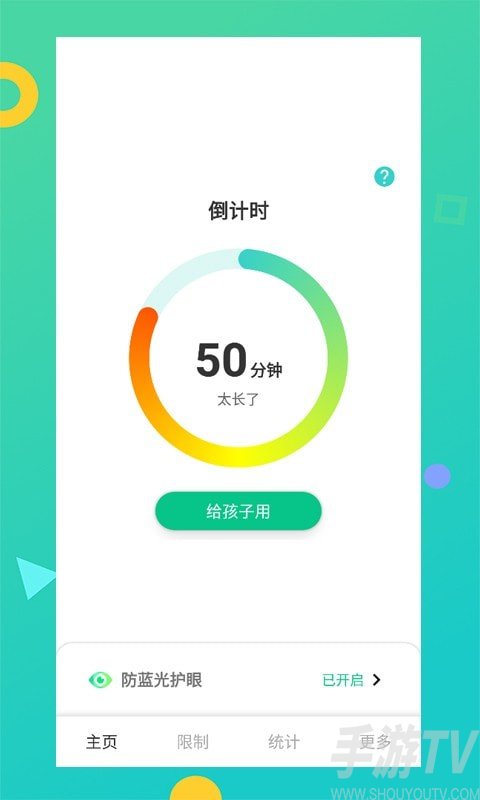儿童模式手机锁