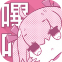 picacg哔咔漫画app