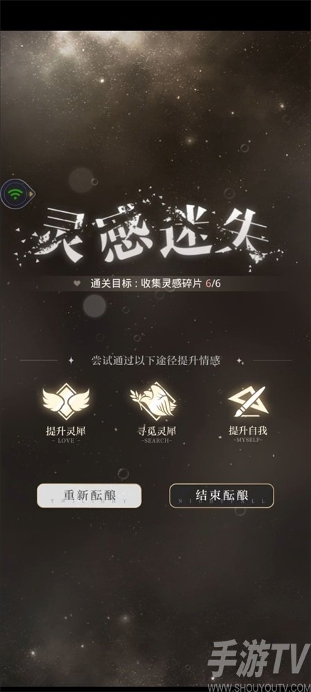 光与夜之恋灵感迷失怎么办 集满灵感碎片依然灵感迷失解决方法