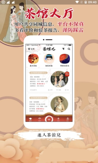 51品茶app截图