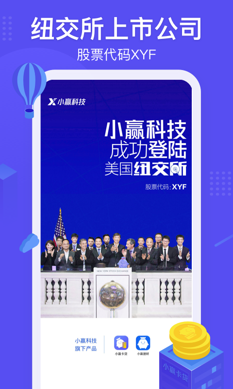 小赢卡贷app截图