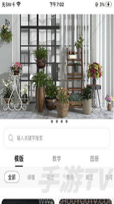植播间