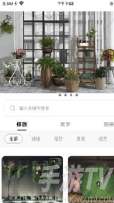 植播间