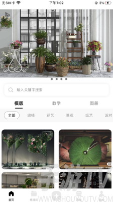 植播间