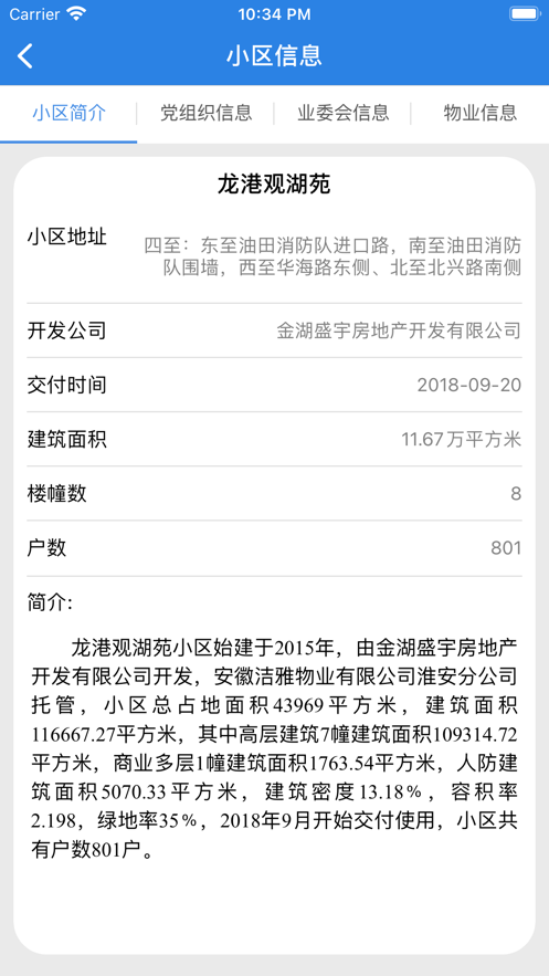 金湖阳光物业截图